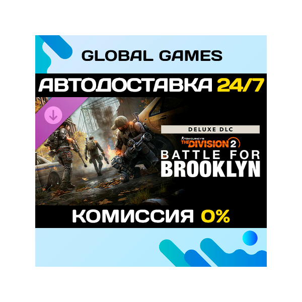 Tom Clancy´s The Division 2 Battle for Brooklyn Deluxe