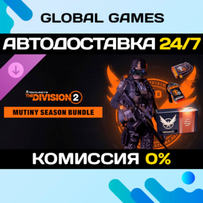Tom Clancy’s The Division 2 – Mutiny Season Bundle 🚀