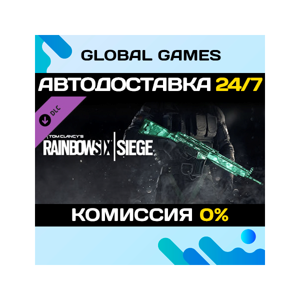 Tom Clancy´s Rainbow Six® Siege — Emerald Weapon Skin