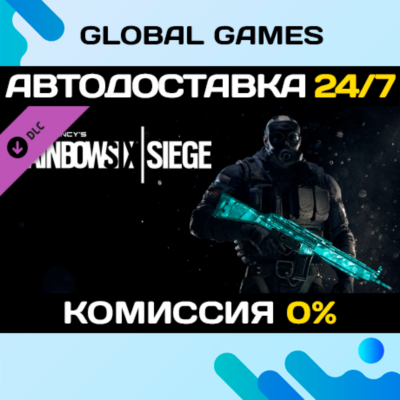 Tom Clancy´s Rainbow Six® Siege - Cyan Weapon Skin