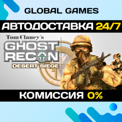 Tom Clancy´s Ghost Recon® Desert Siege™ STEAM 🚀АВТО