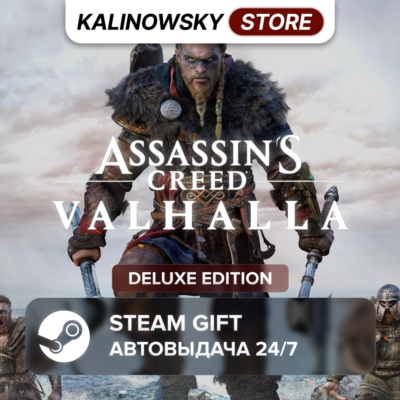 🚀ASSASSIN´S CREED VALHALLA · DELUXE · ВЕСЬ МИР