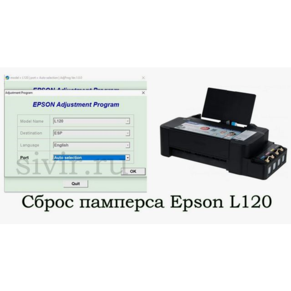 Сброс памперса Epson : L120