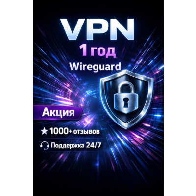 VPN ROBO | Личный | Быстрый | Amsterdam | 1 год |