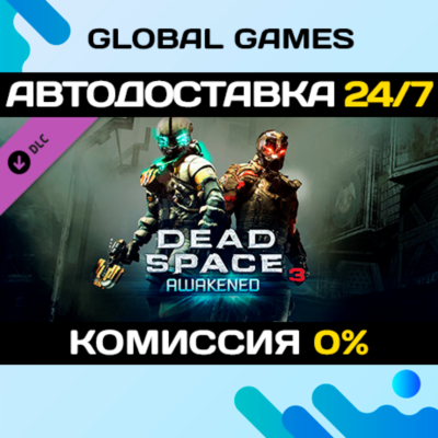 Dead Space™ 3 Awakened DLC STEAM 🚀АВТО