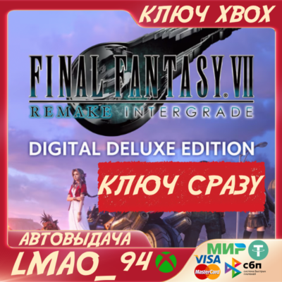 FINAL FANTASY VII REMAKE INTERGRADE DELUXE XBOX|PC КЛЮЧ