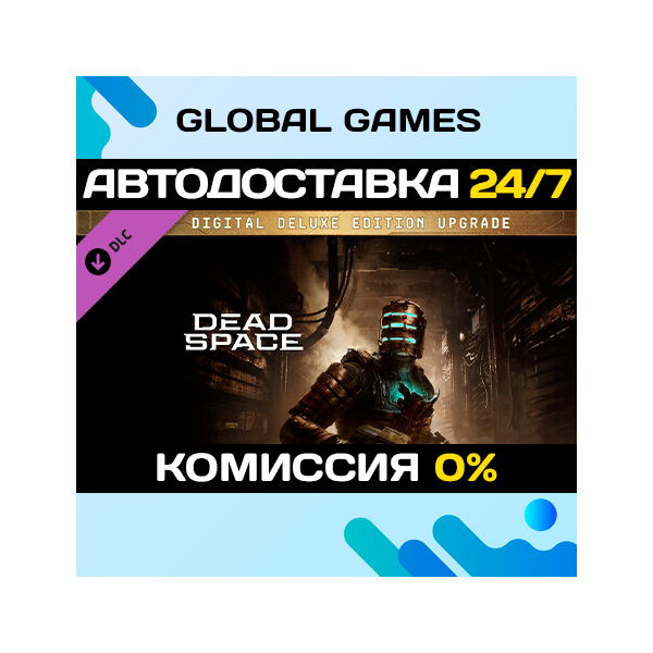 Dead Space Digital Deluxe Edition Upgrade DLC STEAM