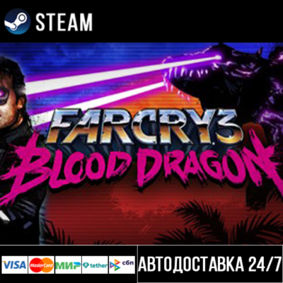 Far Cry 3 - Blood Dragon СТИМ Steam Gift