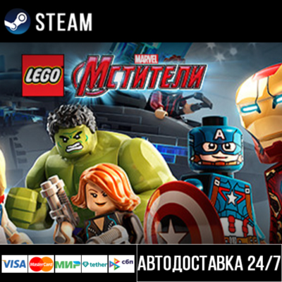 LEGO® MARVEL´s Avengers СТИМ Steam Gift