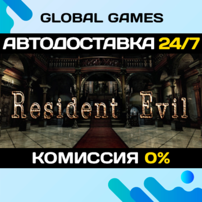 Resident Evil / biohazard HD REMASTER STEAM GIFT 🚀
