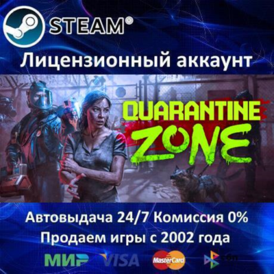 ✅Quarantine Zone: The Last Check✔️Steam⭐+ 35 Игр🎁АКЦИЯ⭐0% Карты💳
