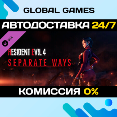 Resident Evil 4 - Separate Ways DLC STEAM 🚀АВТО