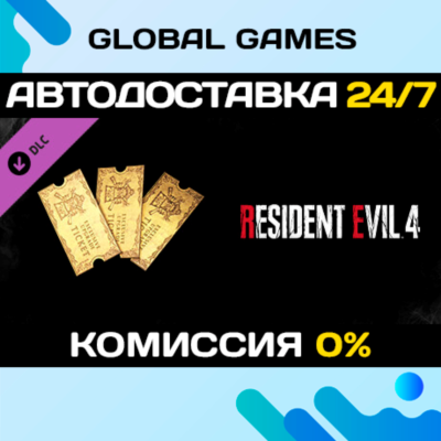 Resident Evil 4 Weapon Exclusive Upgrade Ticket x3 (A)