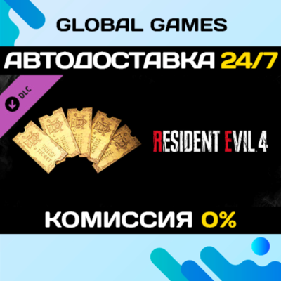 Resident Evil 4 Weapon Exclusive Upgrade Ticket x5 (A)
