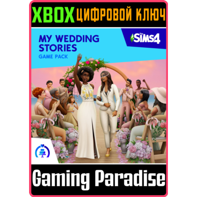 THE SIMS™ 4 СВАДЕБНЫЕ ИСТОРИИ — ИГРОВОЙ НАБОР XBOX КЛЮЧ