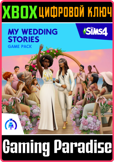 THE SIMS™ 4 СВАДЕБНЫЕ ИСТОРИИ — ИГРОВОЙ НАБОР XBOX КЛЮЧ