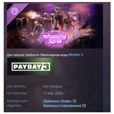 PAYDAY 3 Shopping Spree Heist АВТОДОСТАВКА STEAM GLOBAL МГНОВЕННО ЛИЦЕНЗИЯ
