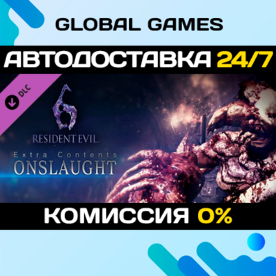 Resident Evil 6: Onslaught mode DLC STEAM 🚀АВТО