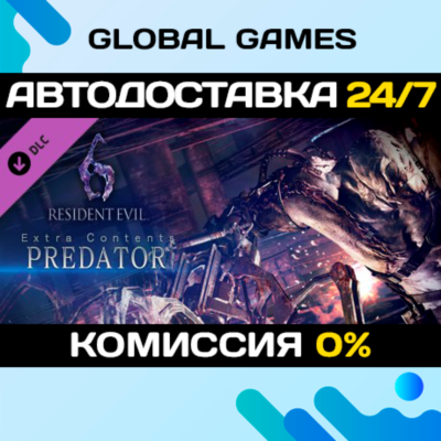 Resident Evil 6: Predator Mode DLC STEAM 🚀АВТО