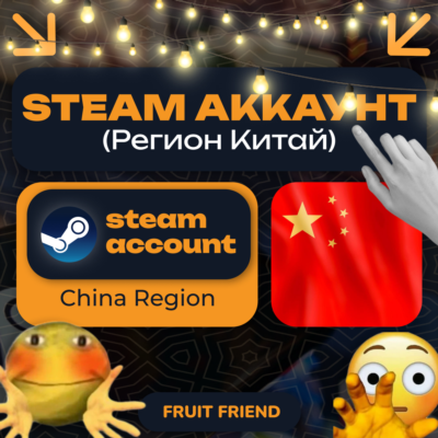 КИТАЙСКИЙ СТИМ/STEAM АККАУНТ (Регион Китай) CH China