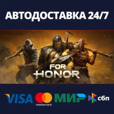 АВТОДОСТАВКА / For Honor / STEAM / РФ/СНГ + ВЫБОР РЕГИО