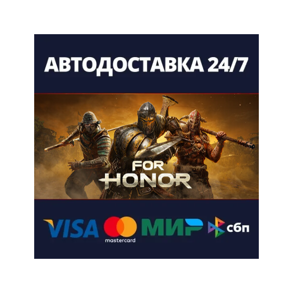 АВТОДОСТАВКА / For Honor / STEAM / РФ/СНГ + ВЫБОР РЕГИО