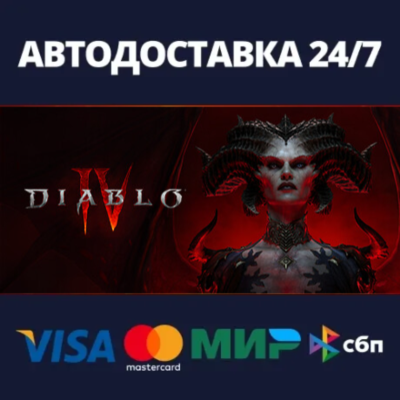 АВТОДОСТАВКА / Diablo® IV - Standard Edition / STEAM /