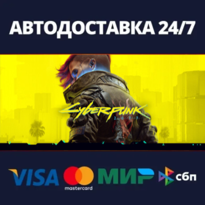 АВТОДОСТАВКА / Cyberpunk 2077 / STEAM / РФ/СНГ + ВЫБОР