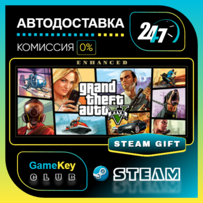 Grand Theft Auto V Enhanced + DLC Legacy / STEAM GIFT