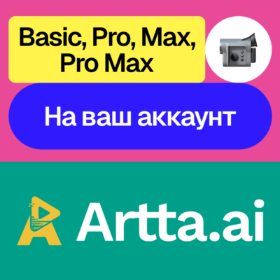 📺 Artta Ai | Basic, Pro, Max, Pro Max | На ваш аккаунт