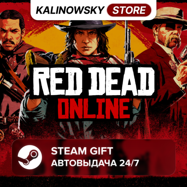 RED DEAD ONLINE · ВЕСЬ МИР