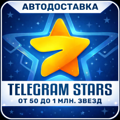 Звезды Телеграм☆ по @username