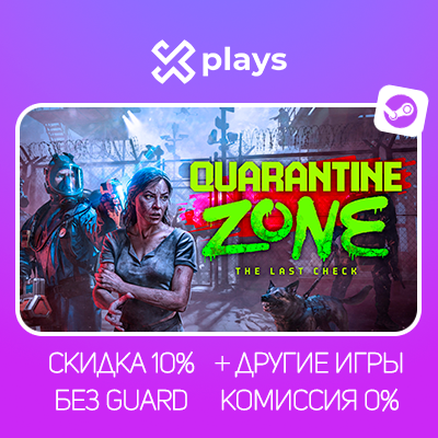 QUARANTINE ZONE THE LAST CHECK + ИГРЫ | БЕЗ GUARD STEAM