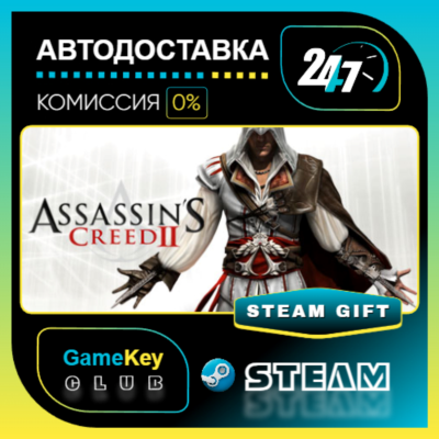 Assassin´s Creed II / STEAM GIFT / Выбор стран