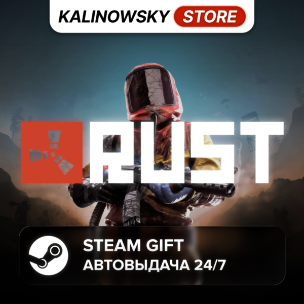 RUST · ВЕСЬ МИР