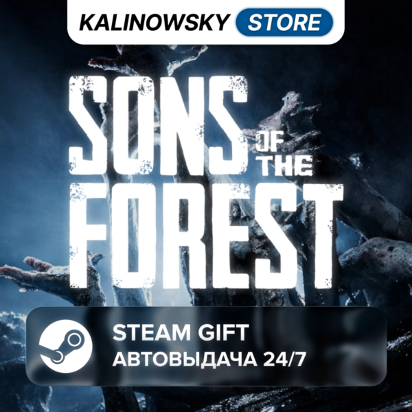 SONS OF THE FOREST · ВЕСЬ МИР