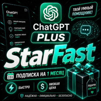 CHAT GPT PLUS, GO, PRO  | НА 1 МЕСЯЦ |  НА ВАШ АККАУНТ С ЗАХОДОМ | БЫСТРО | ГАРАНТИЯ