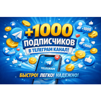 Подписчики на канал