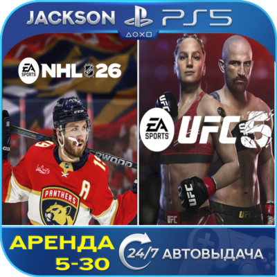 NHL 26 + UFC 5 (PS5) ENG | Аренда🔰