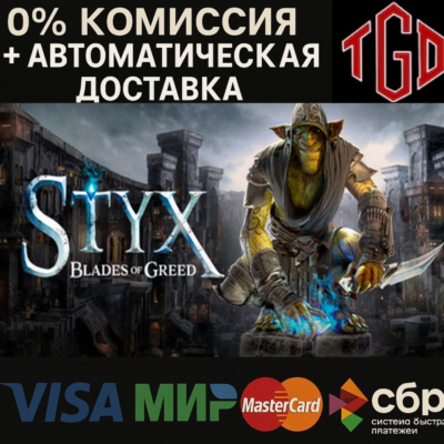 Styx: Blades of Greed