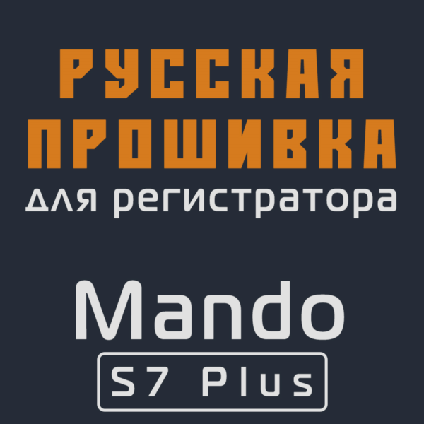 Модифицированная прошивка S7 Plus MOD RU
