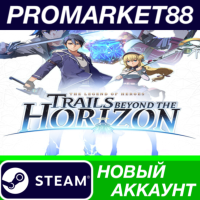 The Legend of Heroes: Trails beyond the Horizon Steam А
