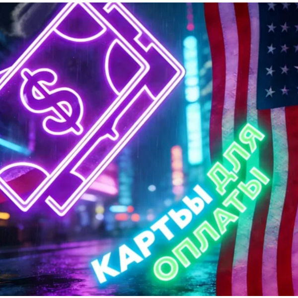 Карты США/ЕС | 40$ | Надёжно и стабильно | Дёшево