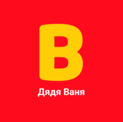 Дядя Ваня VPN на 1-2-3-6-12 МЕСЯЦЕВ РАБОТАЕТ В РФ