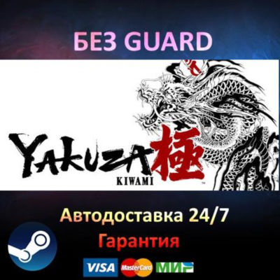 Yakuza Kiwami + Yakuza Kiwami 2  - Steam БЕЗ GUARD