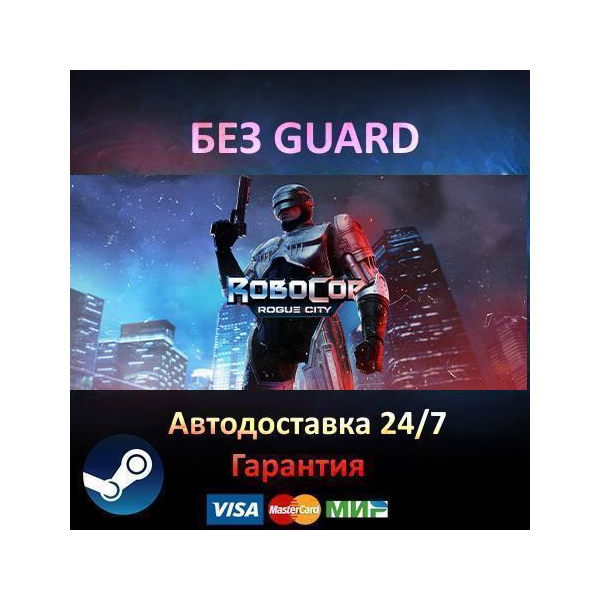 Robocop Rogue City Alex Murphy Edition  Steam БЕЗ GUARD