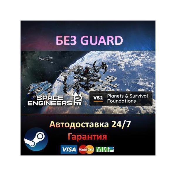 Space Engineers 2 Pioneer Edition - Steam БЕЗ GUARD