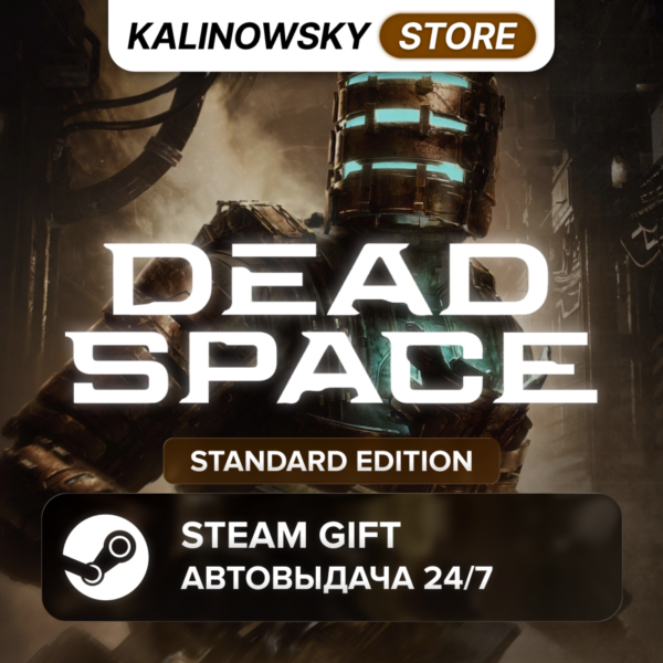 DEAD SPACE 2023 REMAKE · STANDARD · ВЕСЬ МИР