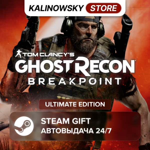 TOM CLANCY´S GHOST RECON BREAKPOINT · ULTIMATE · ВЕСЬ МИР