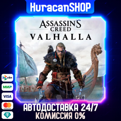 Assassin´s Creed Valhalla  Авто МИР